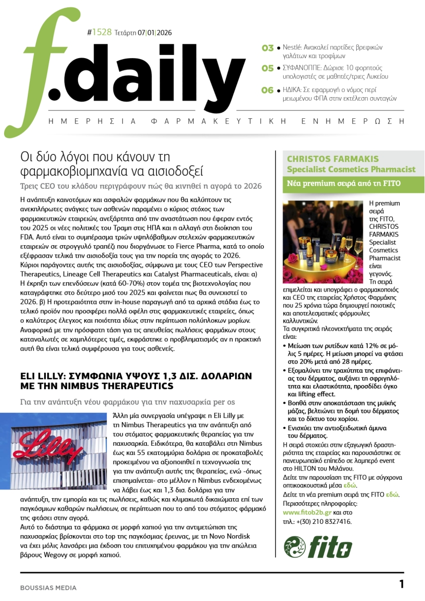 Πρωτοσέλιδο εφημερίδας