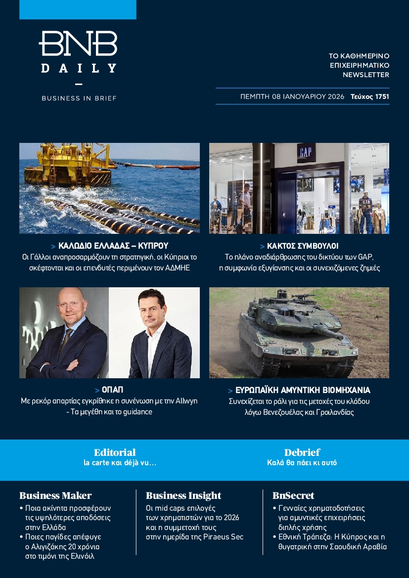 Πρωτοσέλιδο εφημερίδας