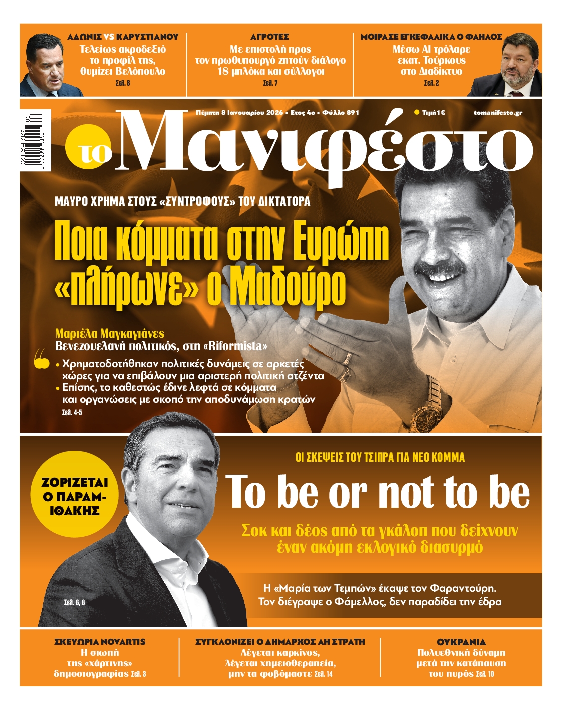 Πρωτοσέλιδο εφημερίδας