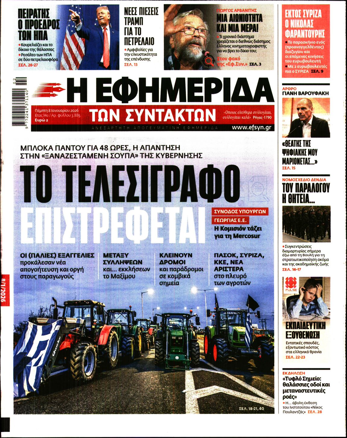 Πρωτοσέλιδο εφημερίδας