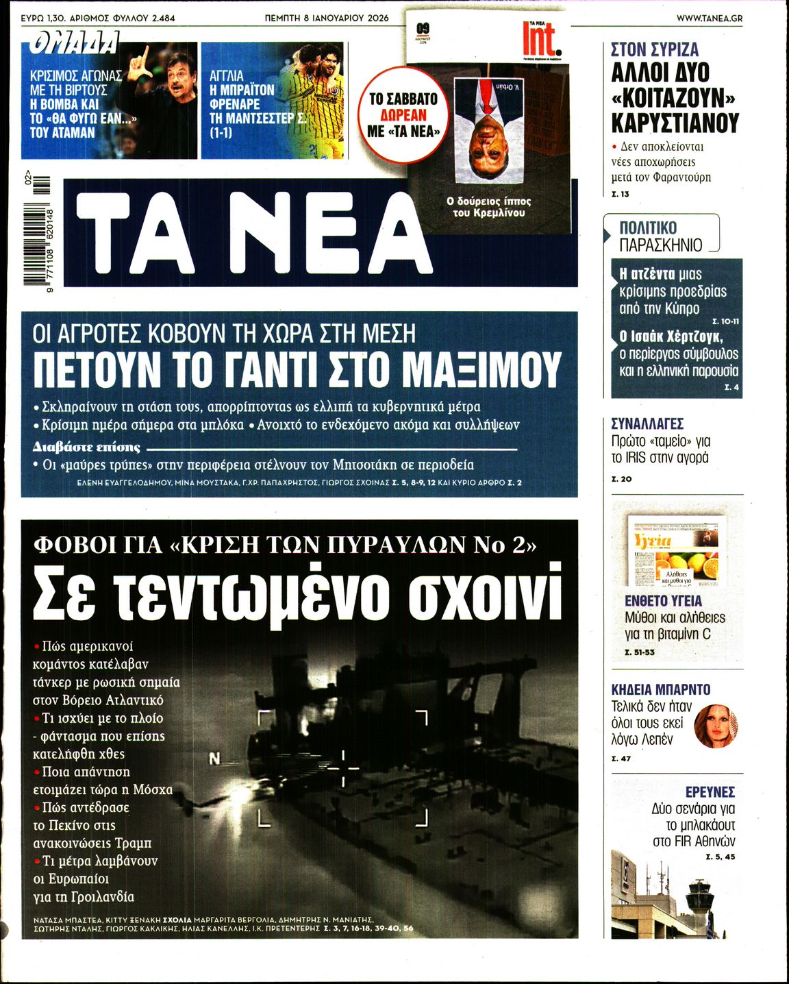 Πρωτοσέλιδο εφημερίδας