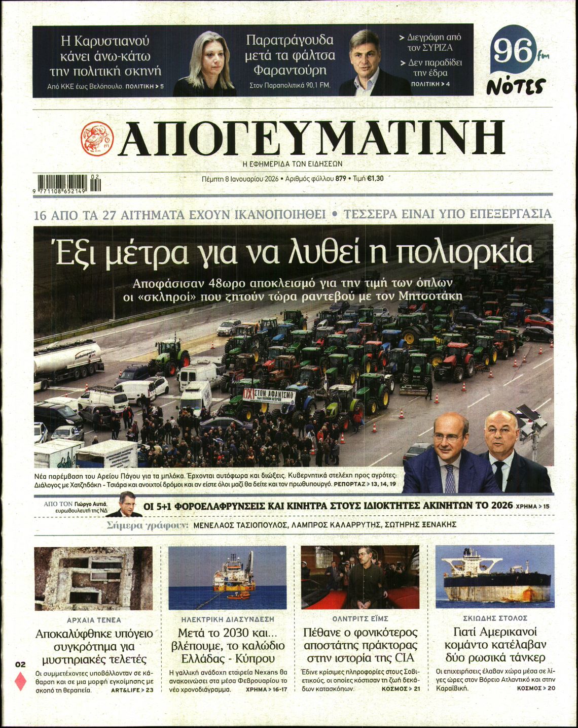 Πρωτοσέλιδο εφημερίδας