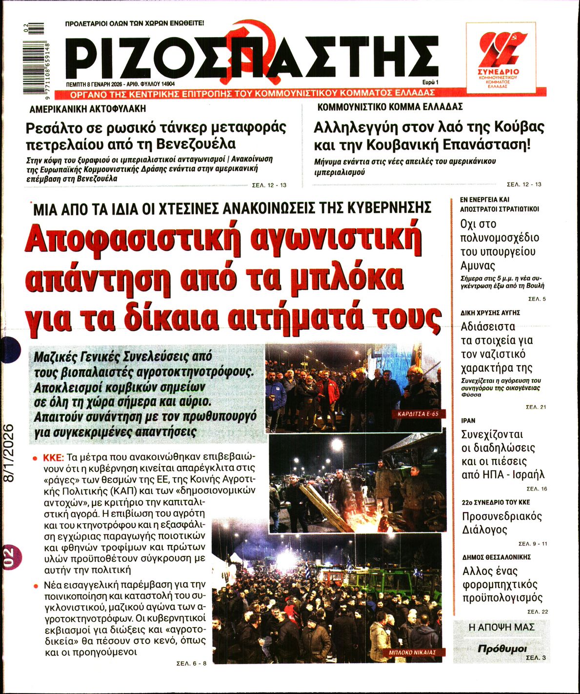 Πρωτοσέλιδο εφημερίδας