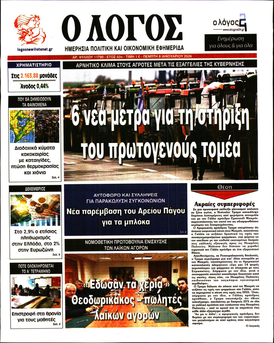 Πρωτοσέλιδο εφημερίδας