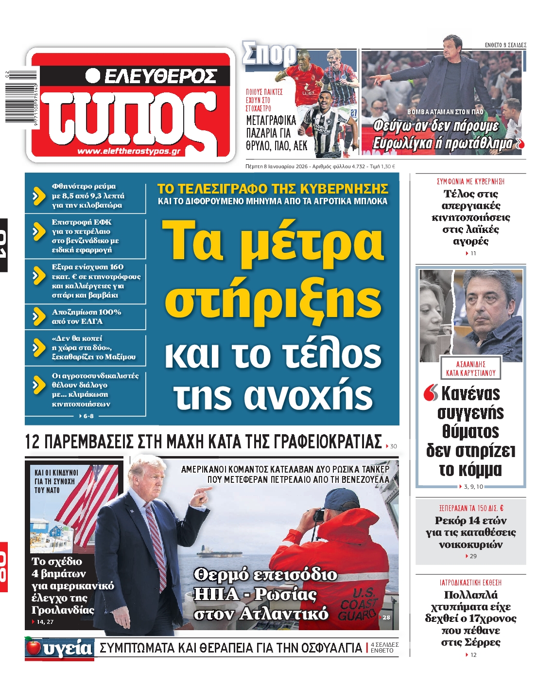 Πρωτοσέλιδο εφημερίδας