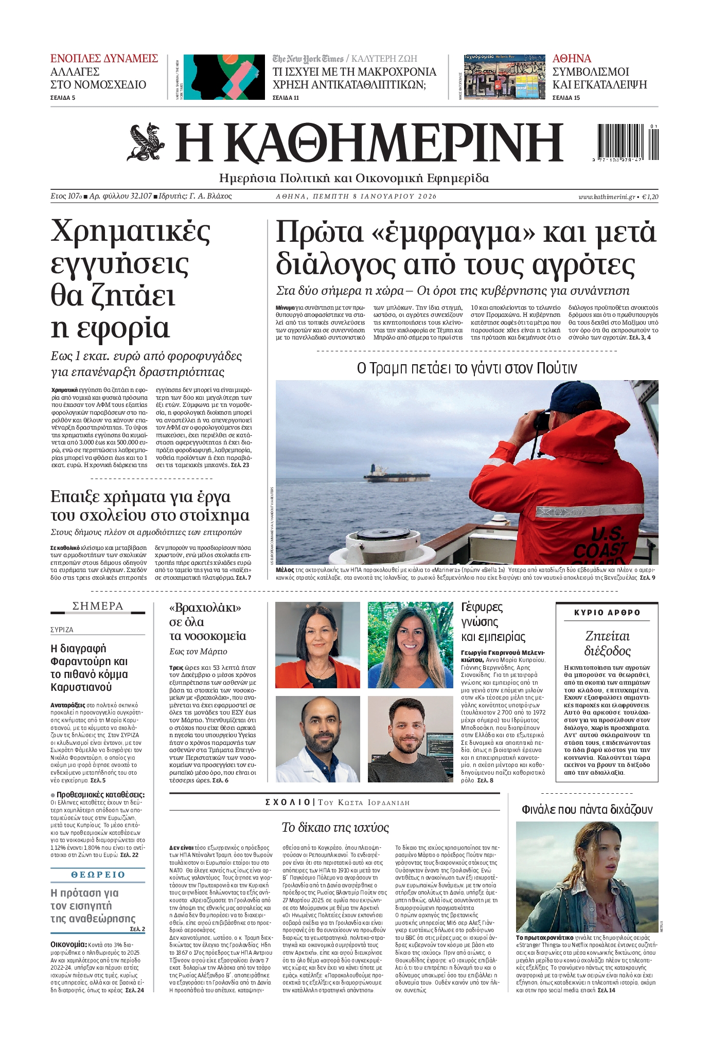 Πρωτοσέλιδο εφημερίδας