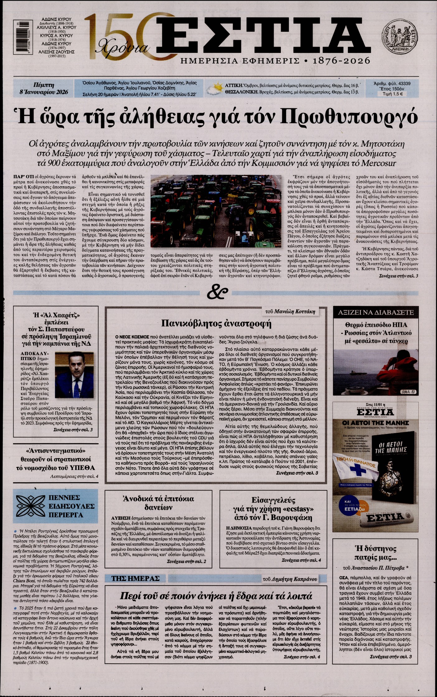 Πρωτοσέλιδο εφημερίδας