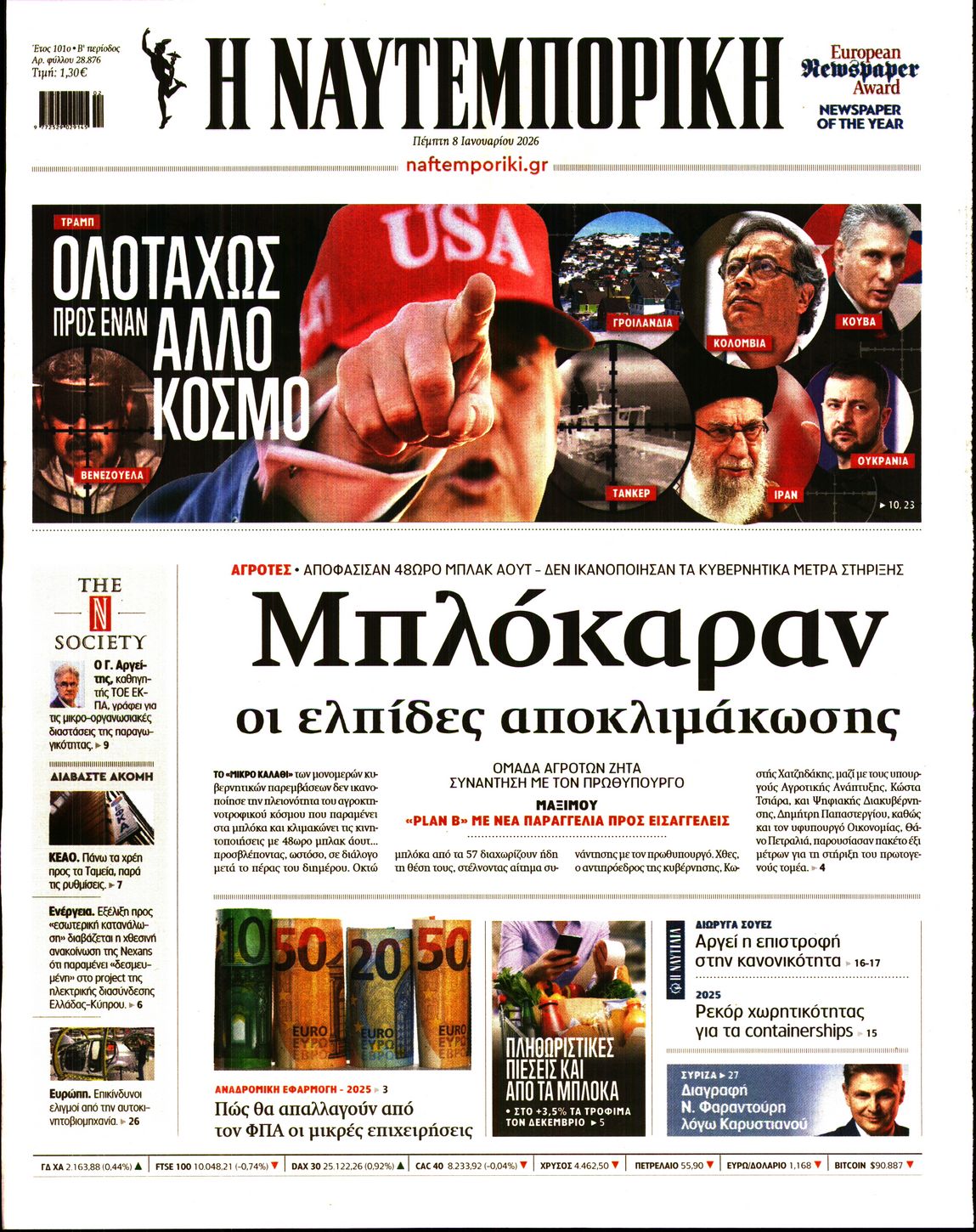 Πρωτοσέλιδο εφημερίδας