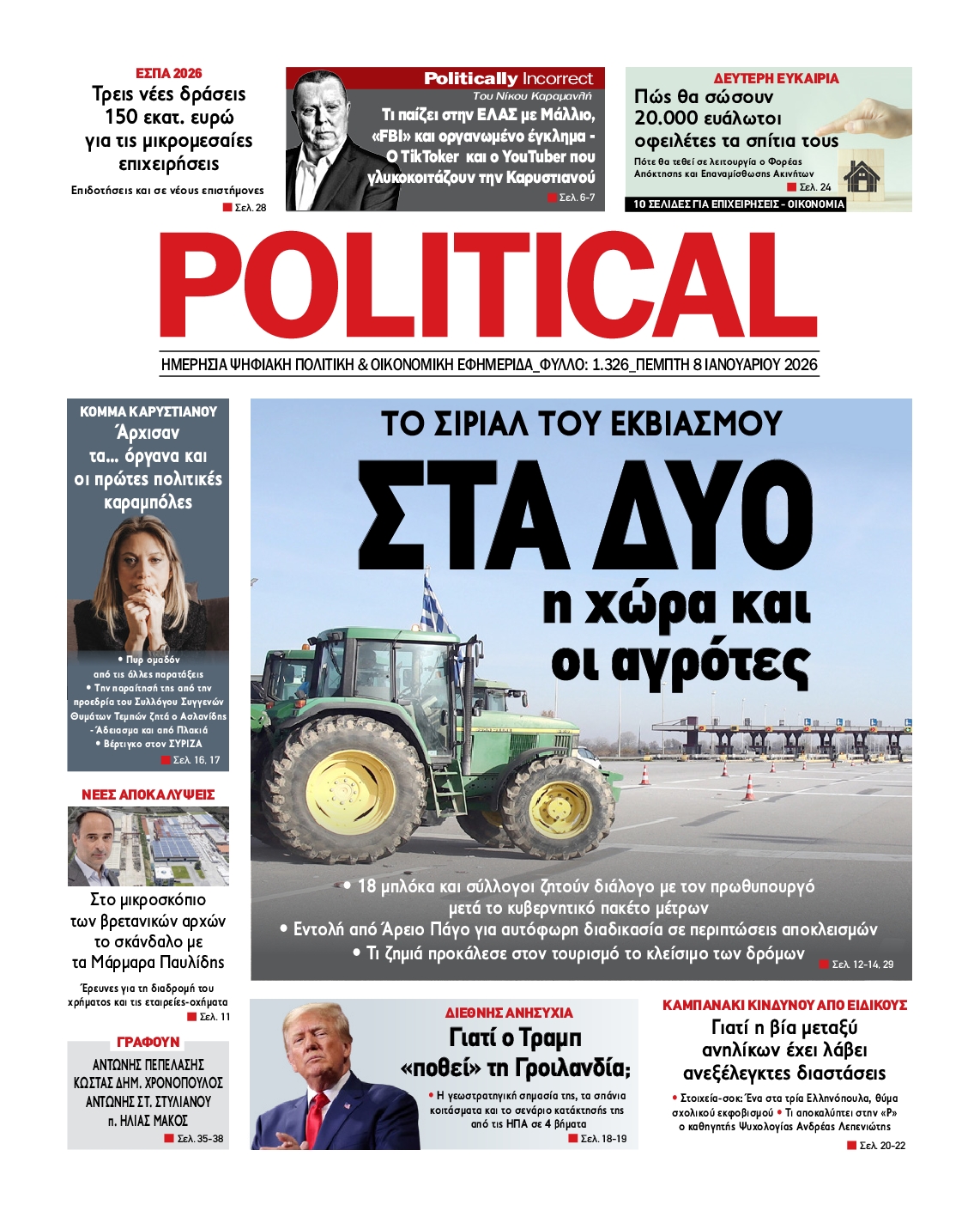 Πρωτοσέλιδο εφημερίδας