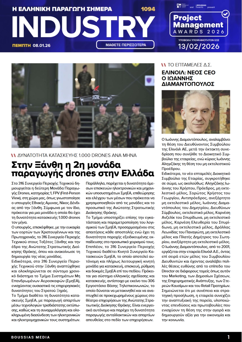 Πρωτοσέλιδο εφημερίδας