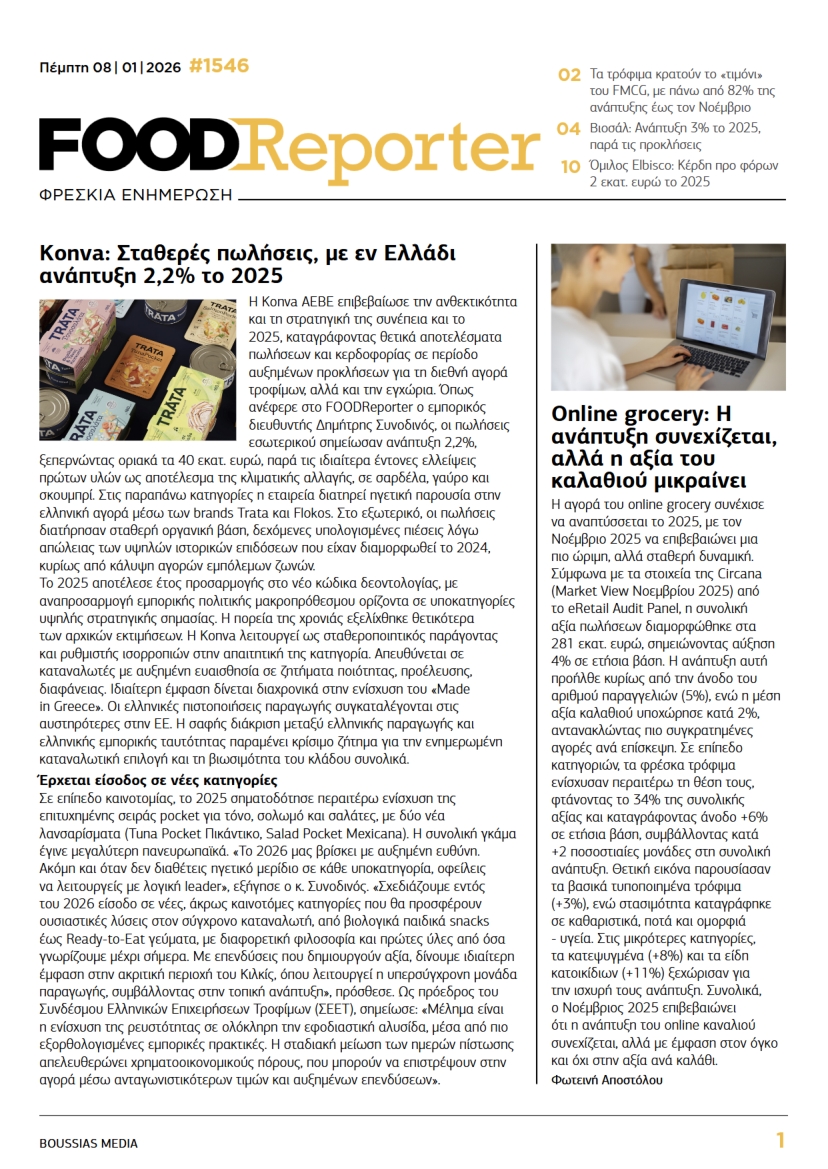 Πρωτοσέλιδο εφημερίδας