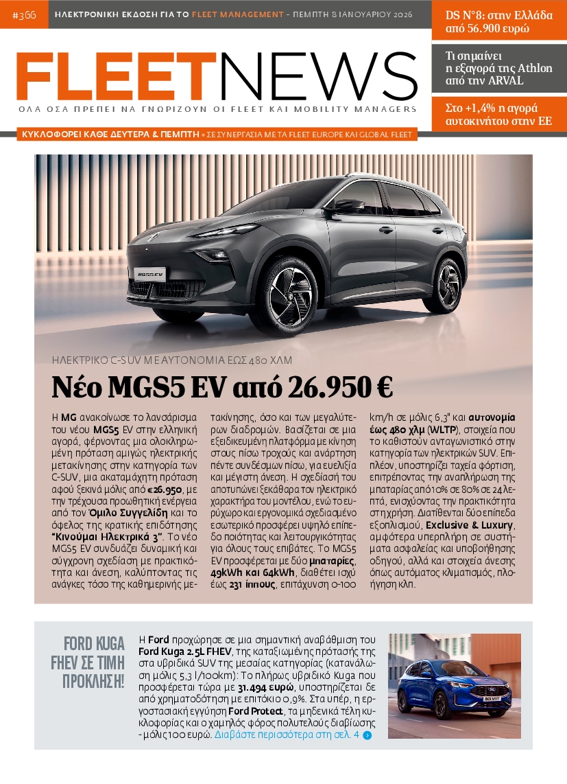 Πρωτοσέλιδο εφημερίδας