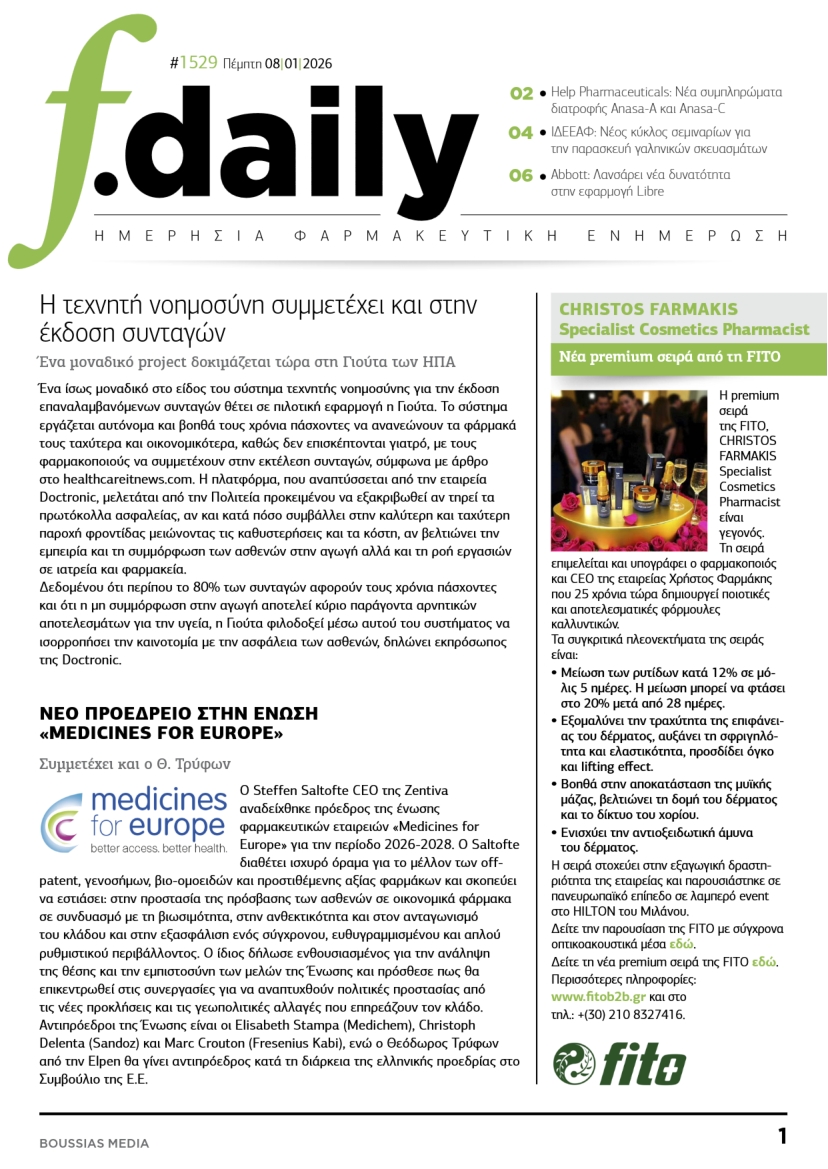 Πρωτοσέλιδο εφημερίδας