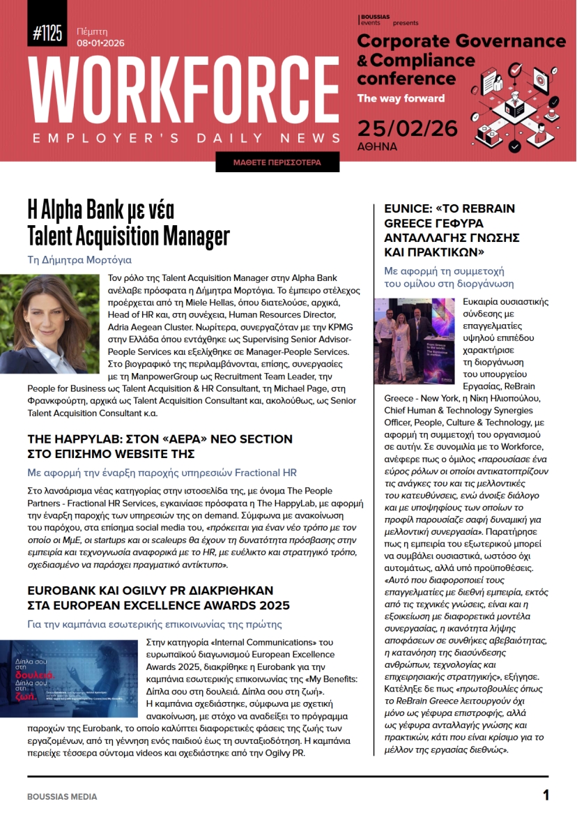 Πρωτοσέλιδο εφημερίδας