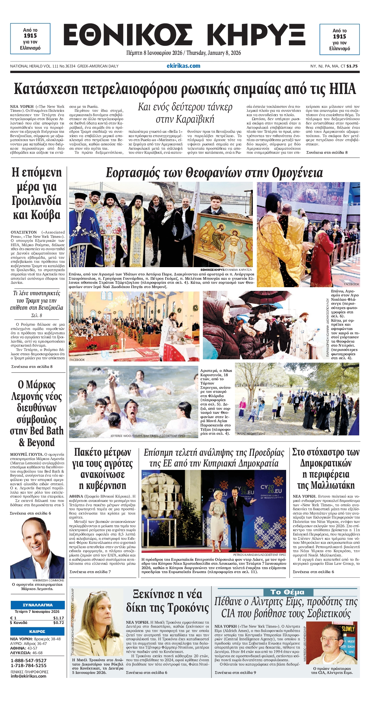 Πρωτοσέλιδο εφημερίδας