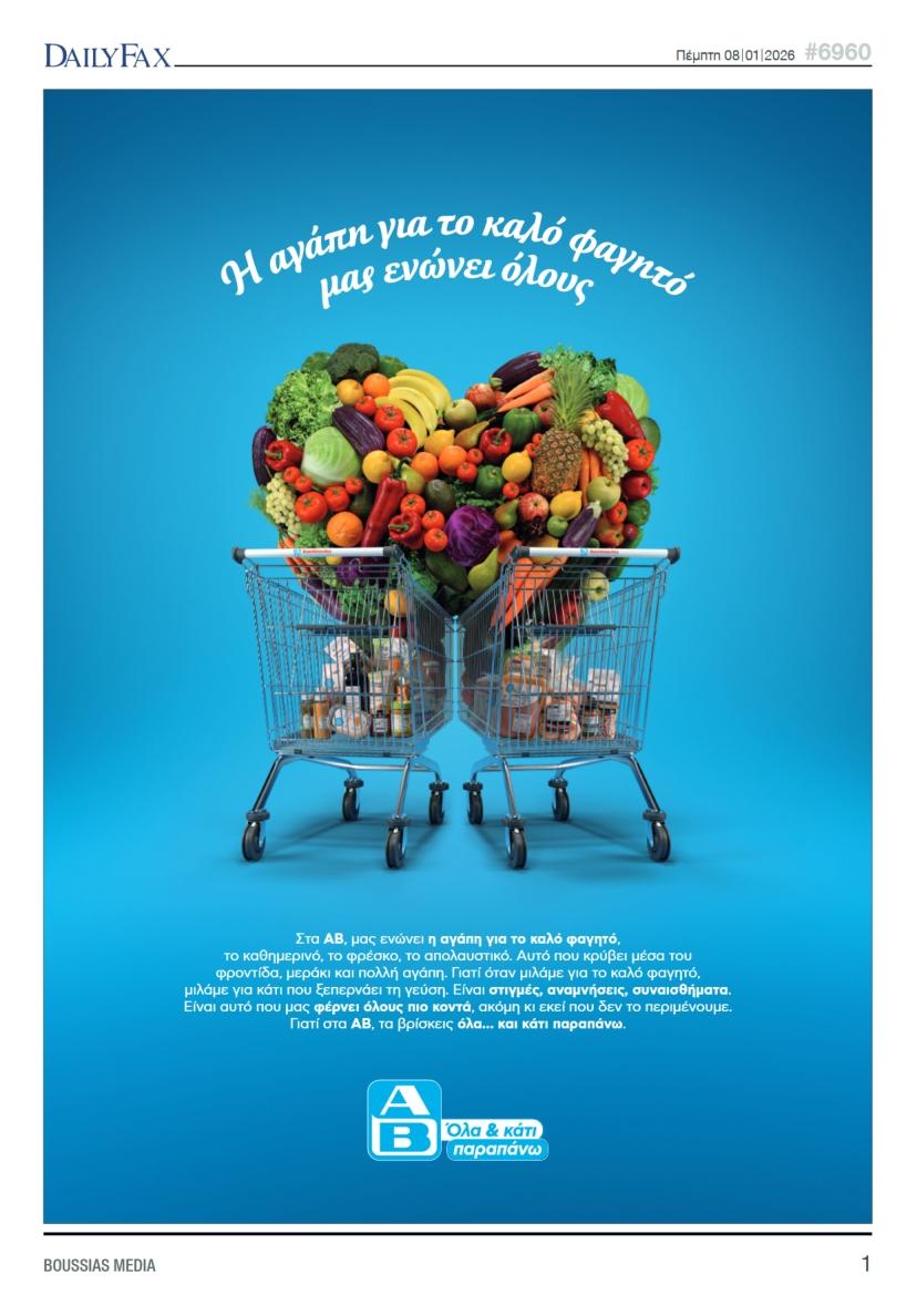 Πρωτοσέλιδο εφημερίδας