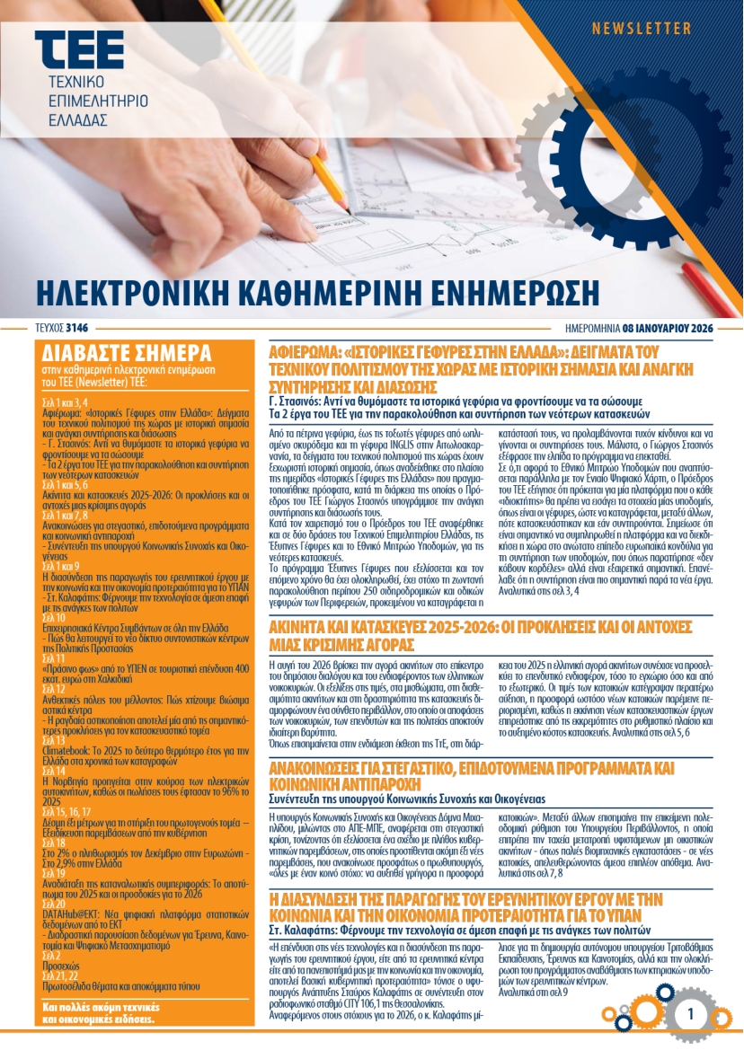 Πρωτοσέλιδο εφημερίδας