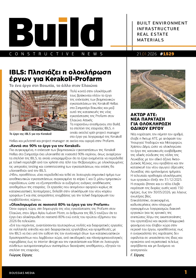 Πρωτοσέλιδο εφημερίδας