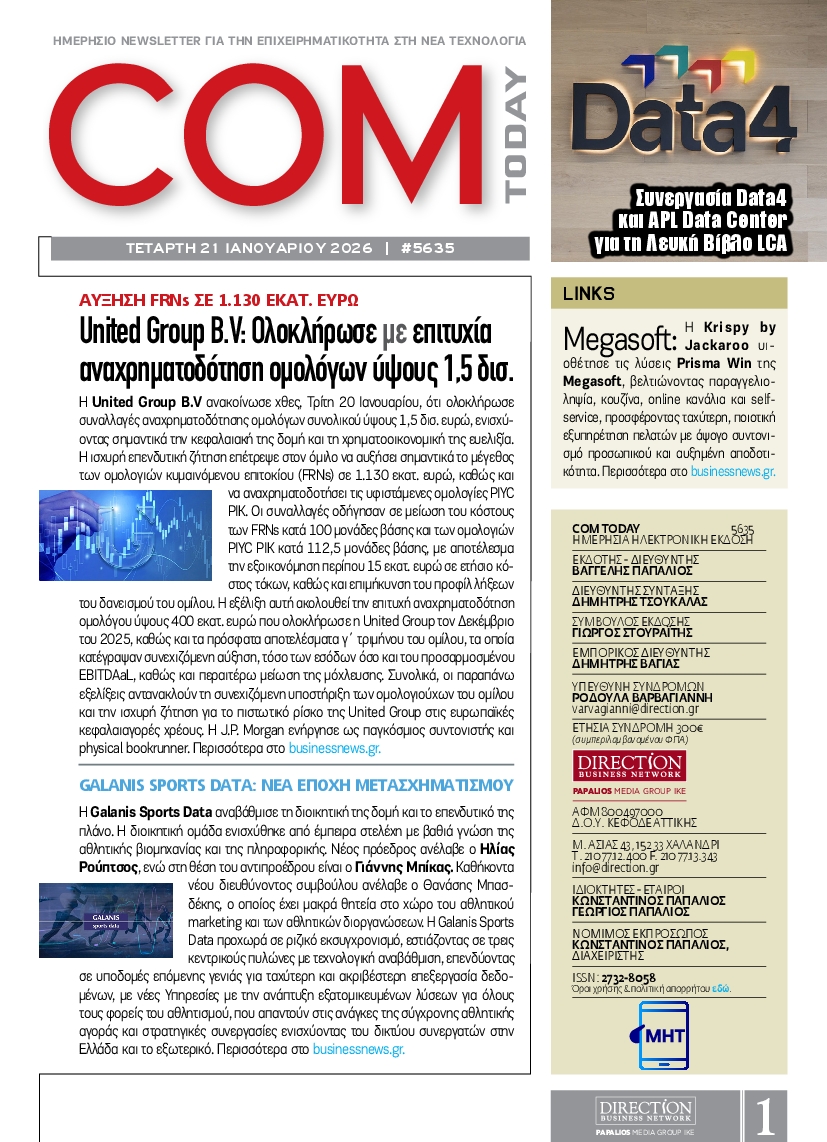 Πρωτοσέλιδο εφημερίδας