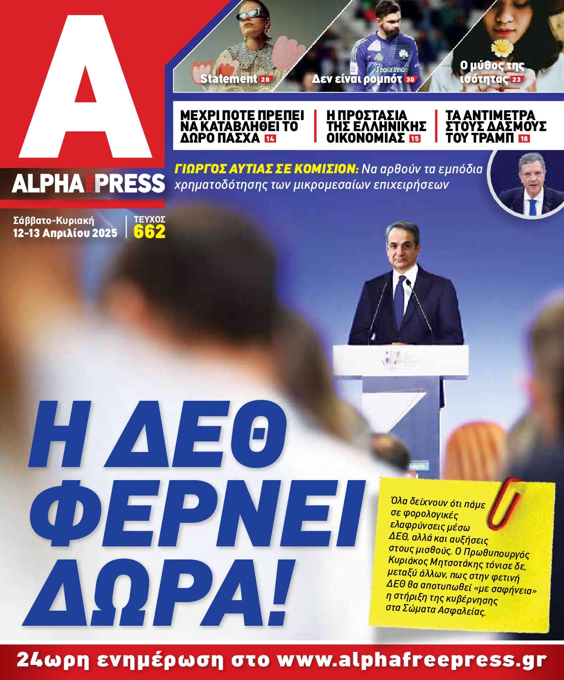 Πρωτοσέλιδο εφημερίδας