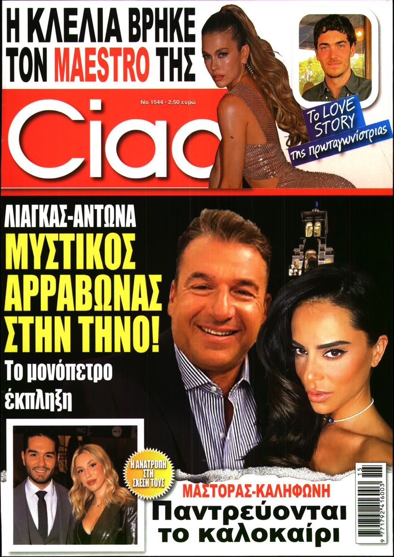 Πρωτοσέλιδο εφημερίδας