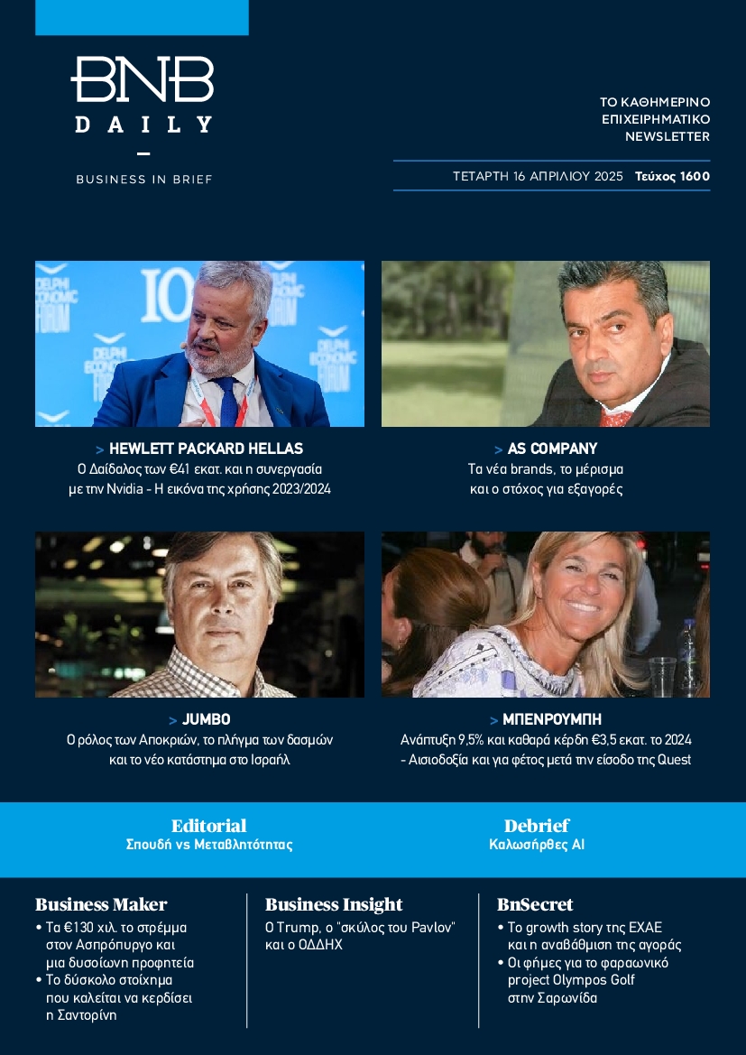 Πρωτοσέλιδο εφημερίδας