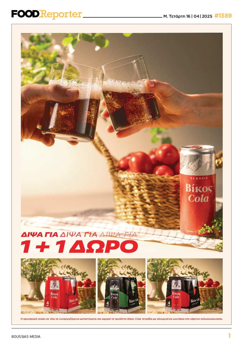 Πρωτοσέλιδο εφημερίδας