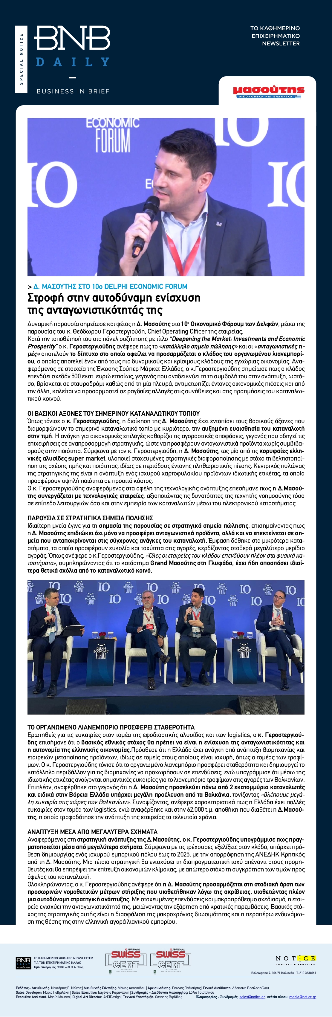 Πρωτοσέλιδο εφημερίδας