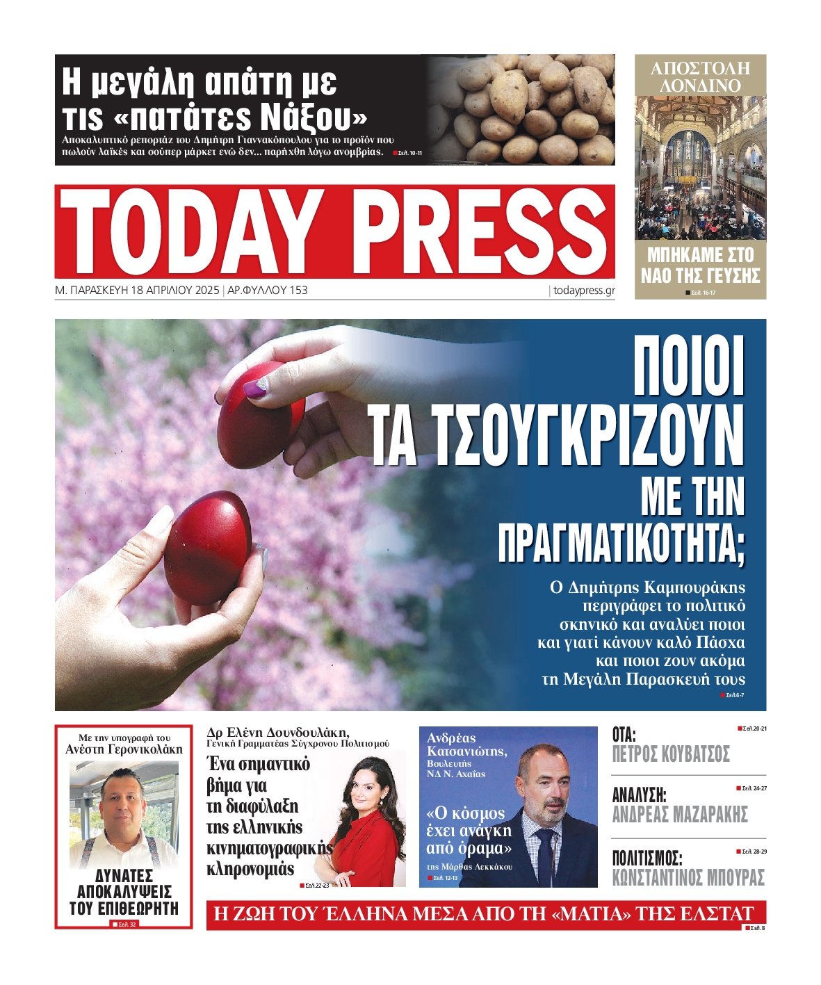 Πρωτοσέλιδο εφημερίδας