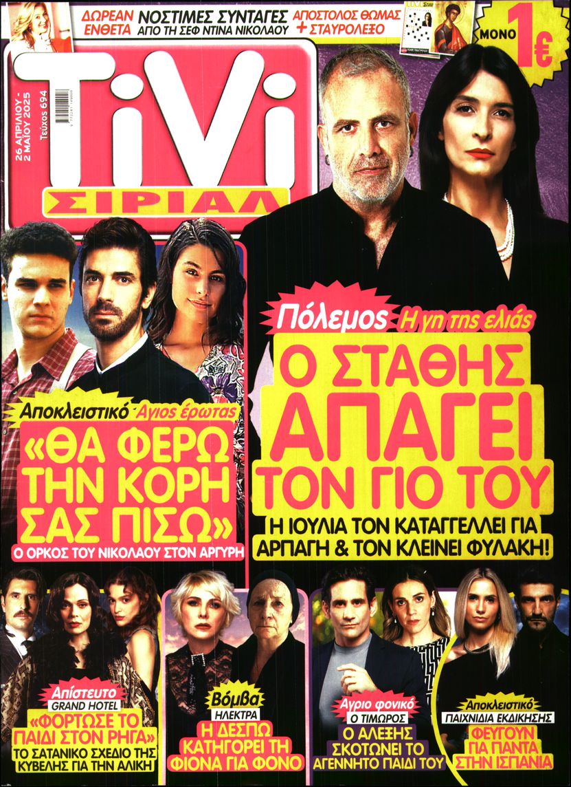 Πρωτοσέλιδο εφημερίδας