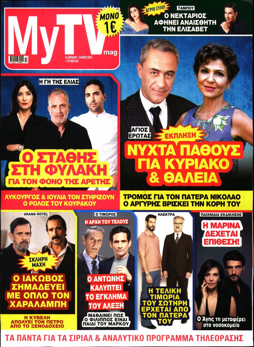 Πρωτοσέλιδο εφημερίδας