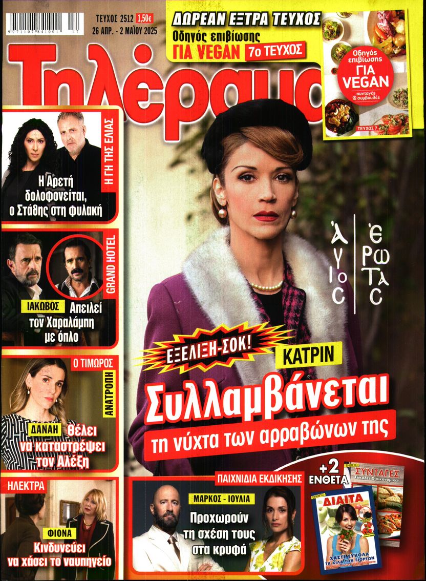 Πρωτοσέλιδο εφημερίδας