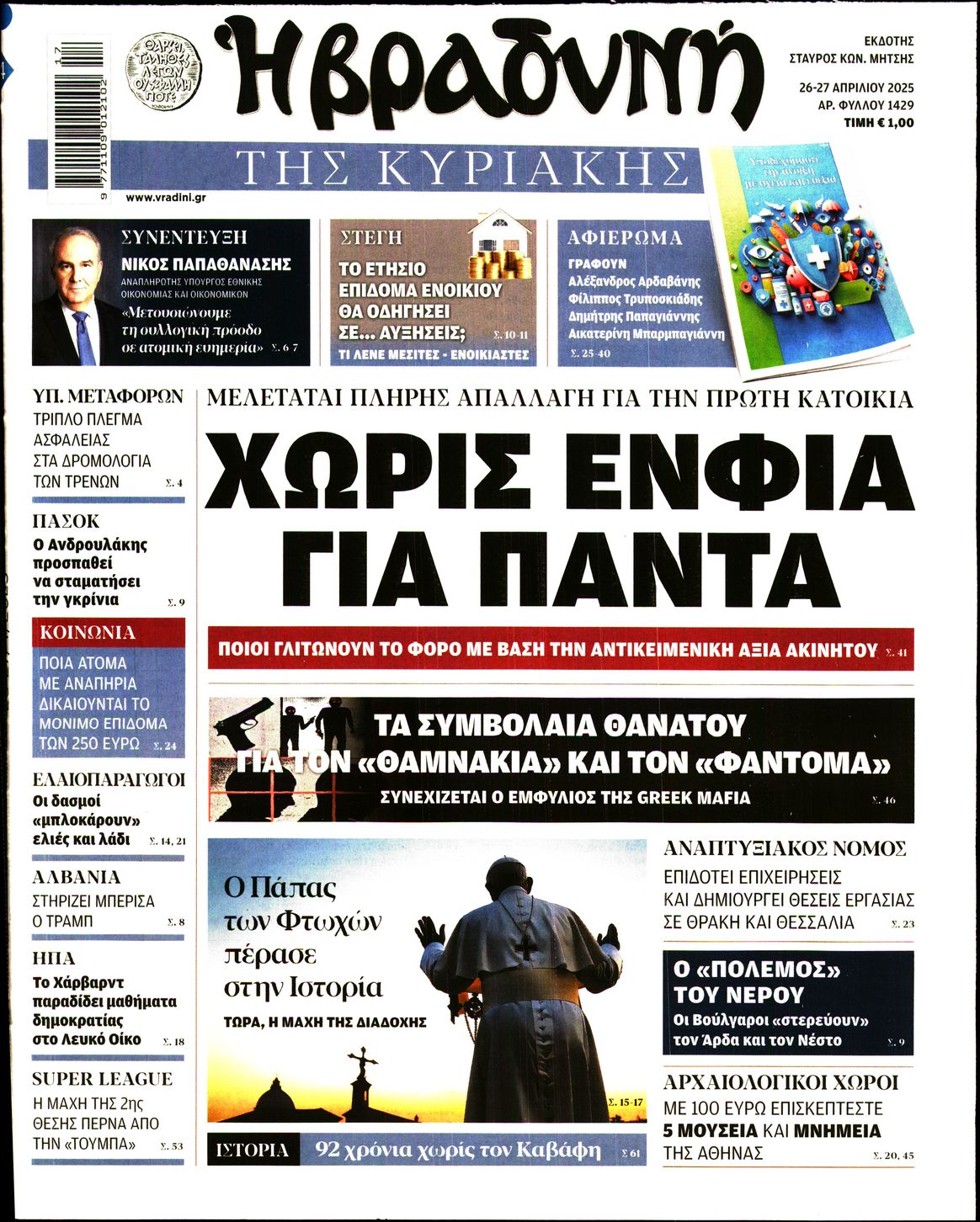 Πρωτοσέλιδο εφημερίδας