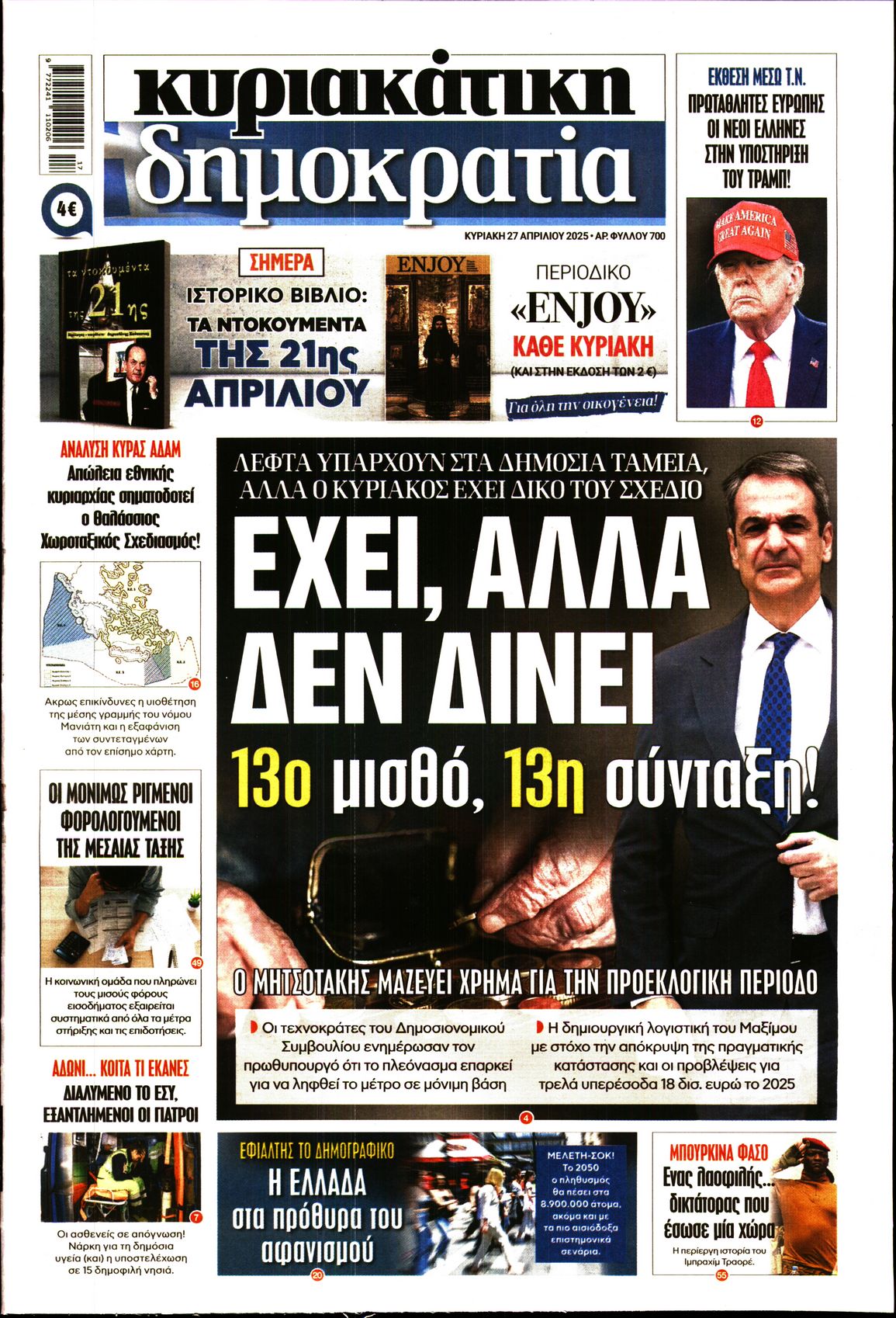 Πρωτοσέλιδο εφημερίδας