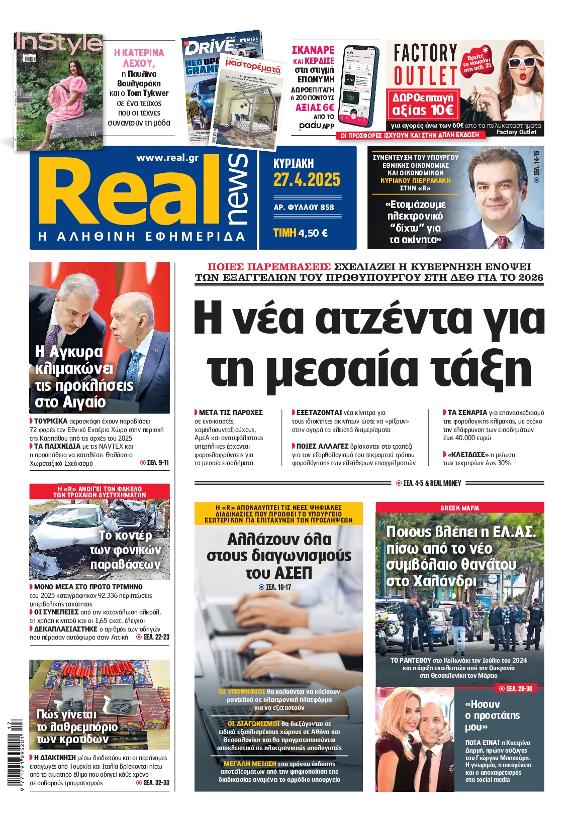 Πρωτοσέλιδο εφημερίδας
