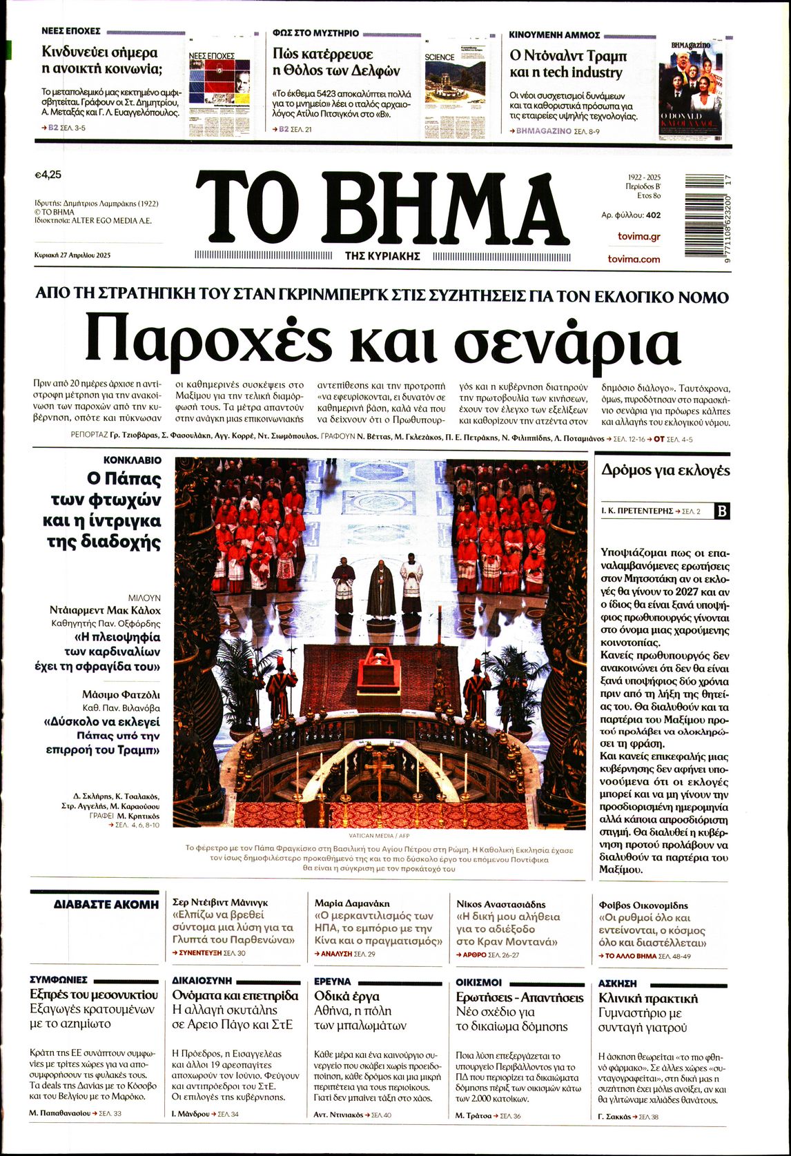 Πρωτοσέλιδο εφημερίδας