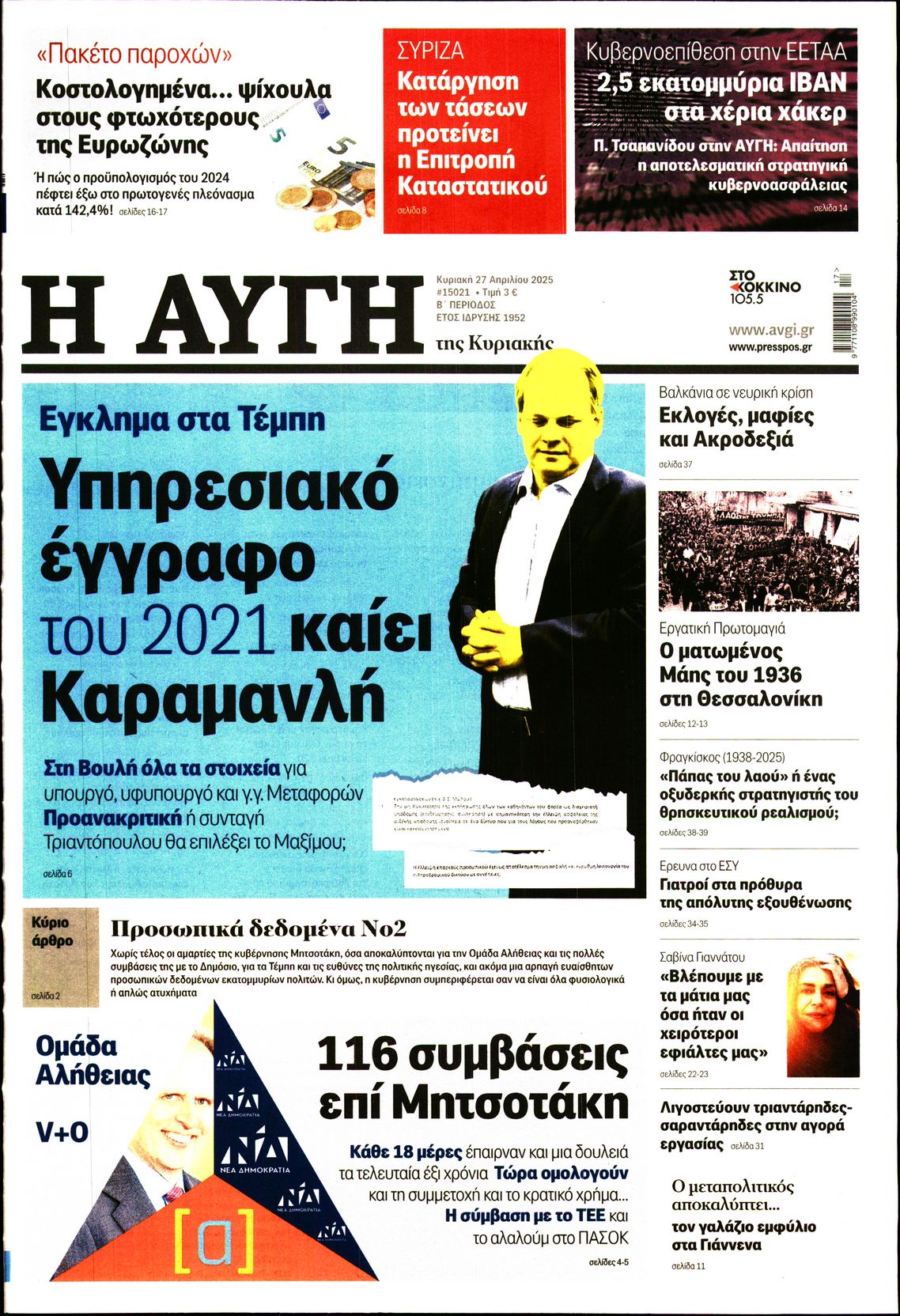 Πρωτοσέλιδο εφημερίδας