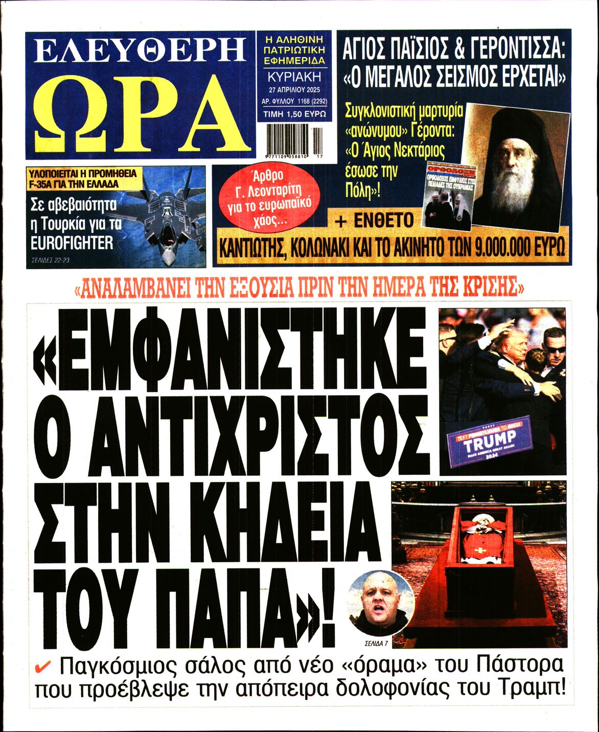 Πρωτοσέλιδο εφημερίδας