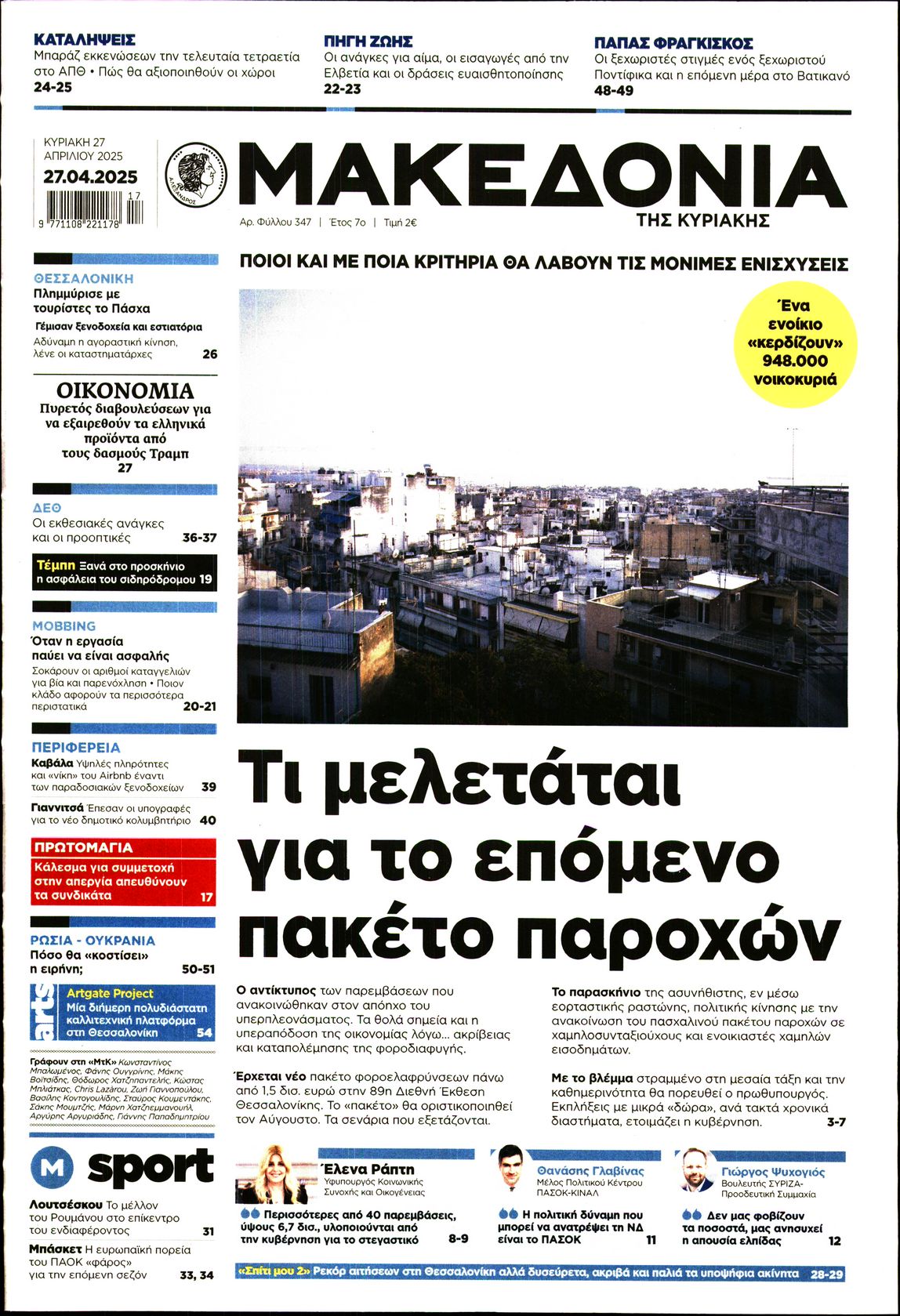 Πρωτοσέλιδο εφημερίδας