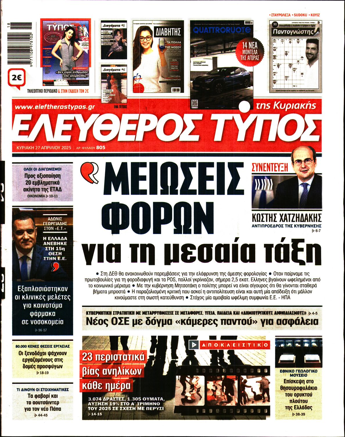 Πρωτοσέλιδο εφημερίδας