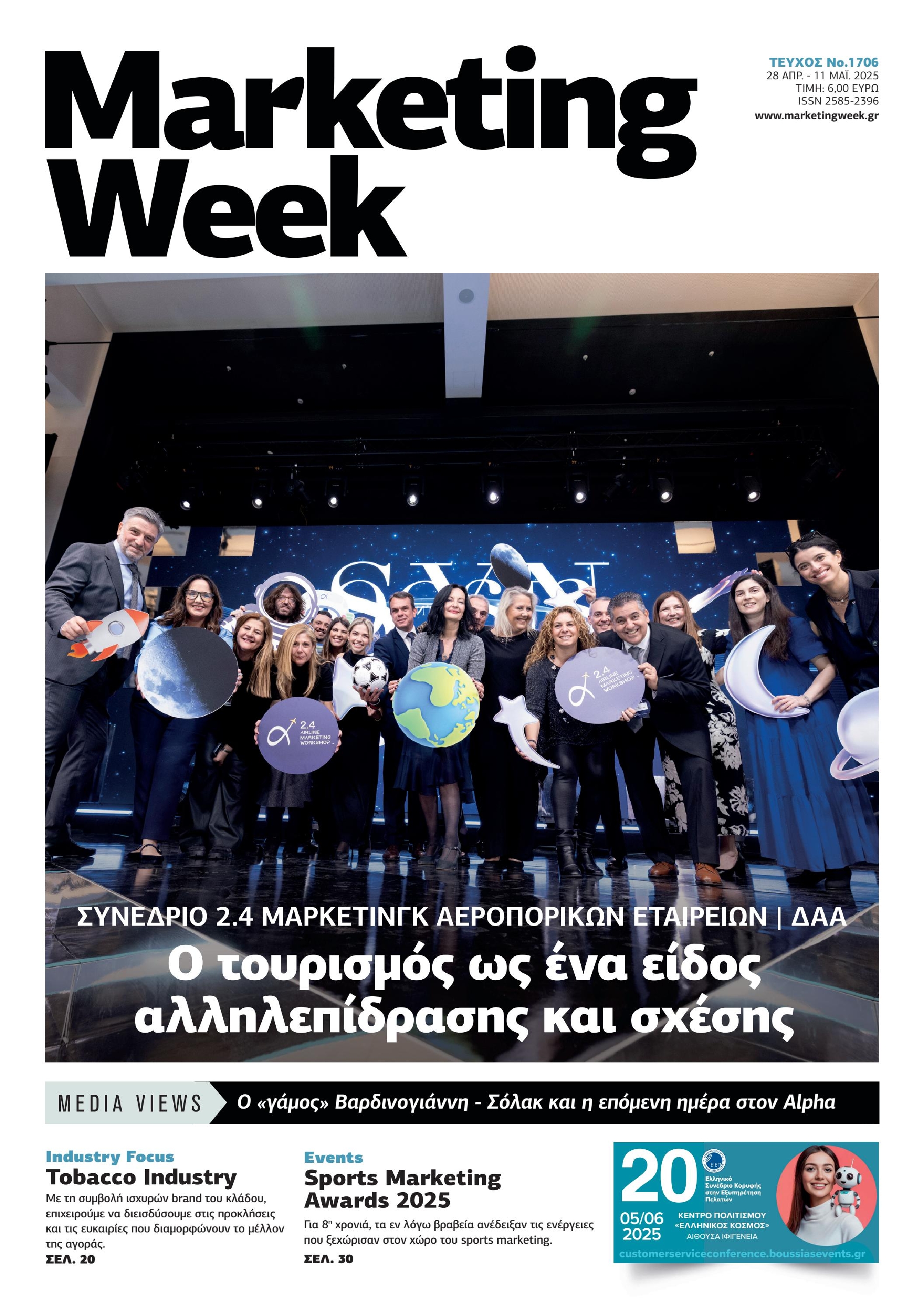 Πρωτοσέλιδο εφημερίδας