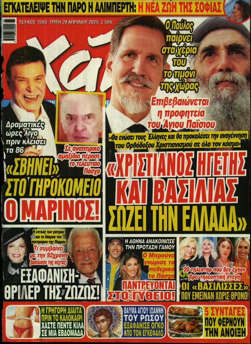 Πρωτοσέλιδο εφημερίδας