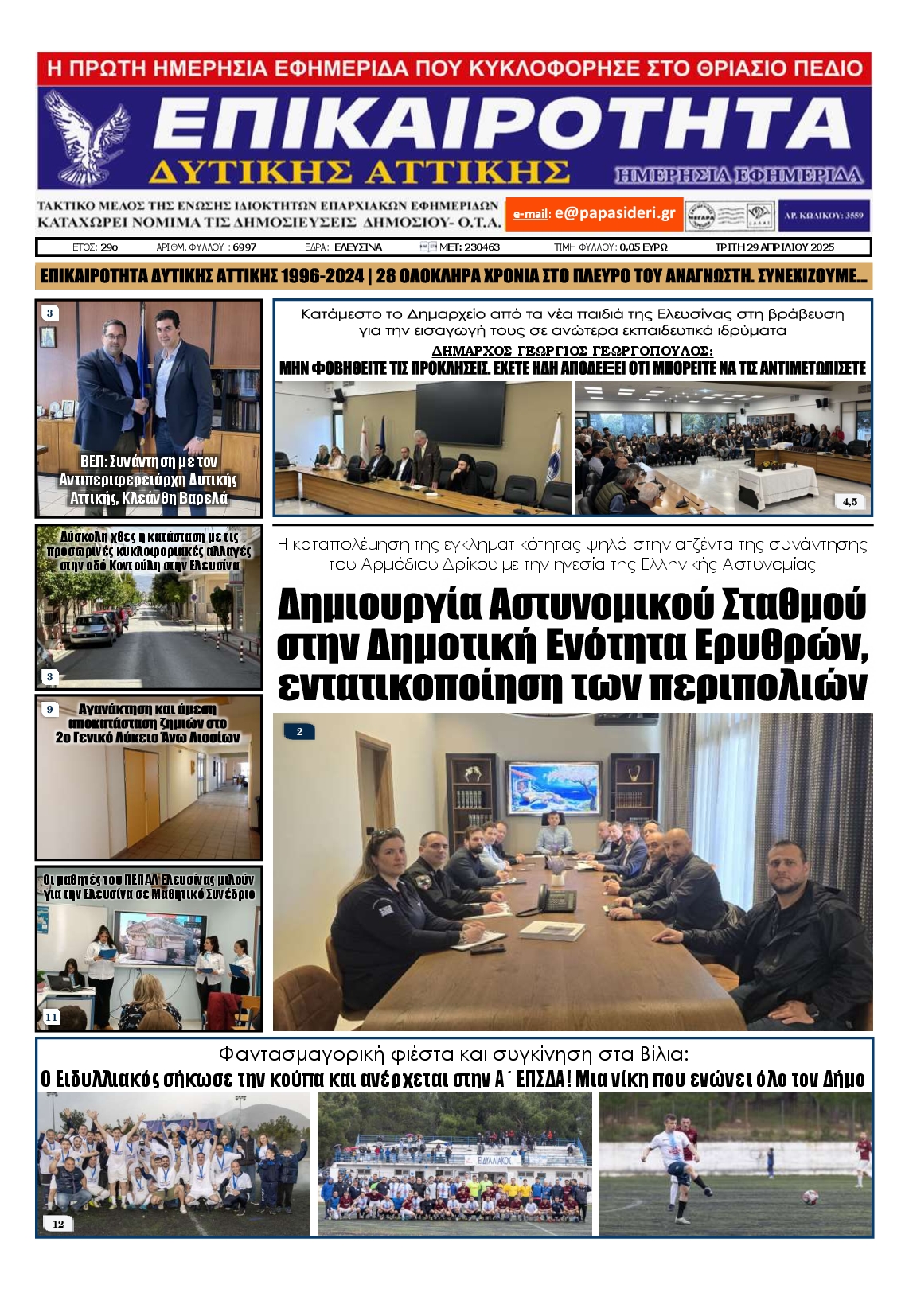 Πρωτοσέλιδο εφημερίδας