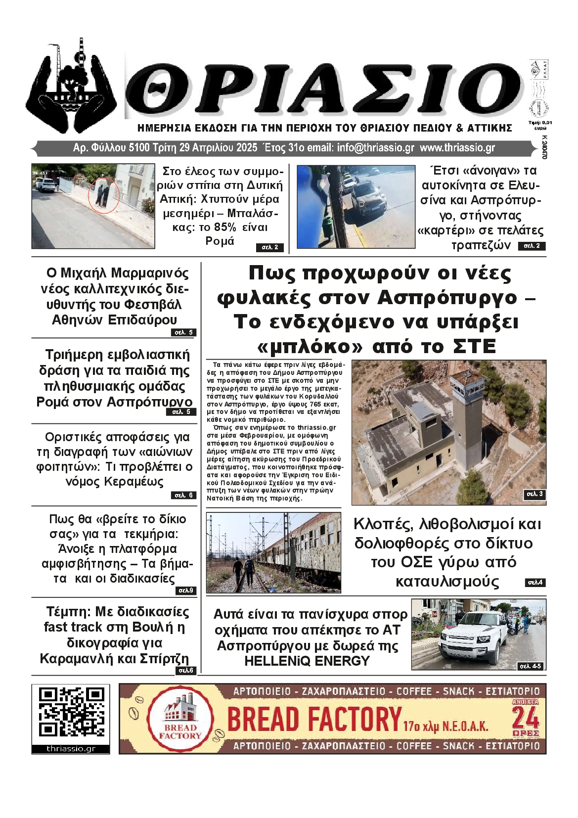 Πρωτοσέλιδο εφημερίδας