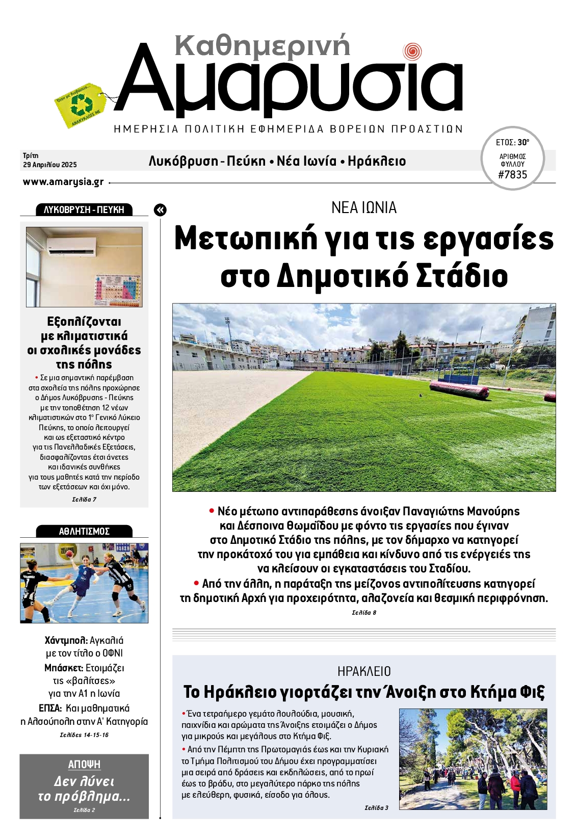 Πρωτοσέλιδο εφημερίδας