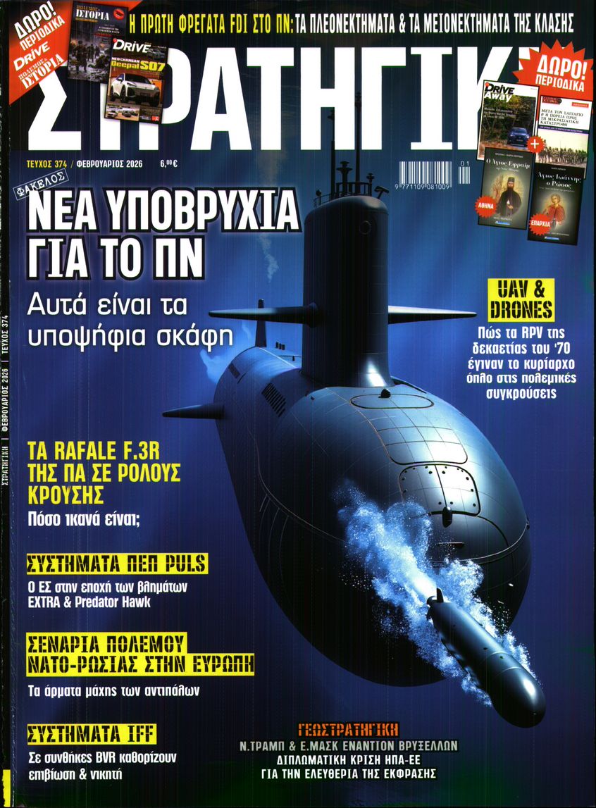 Πρωτοσέλιδο εφημερίδας