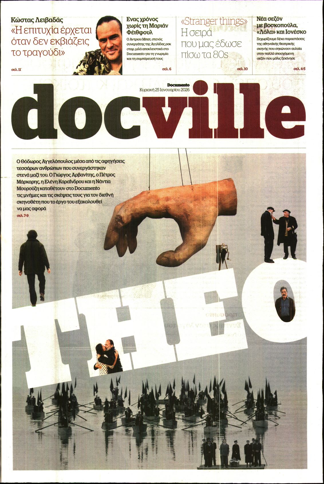 Πρωτοσέλιδο εφημερίδας