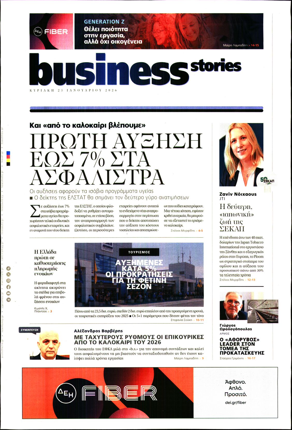 Πρωτοσέλιδο εφημερίδας