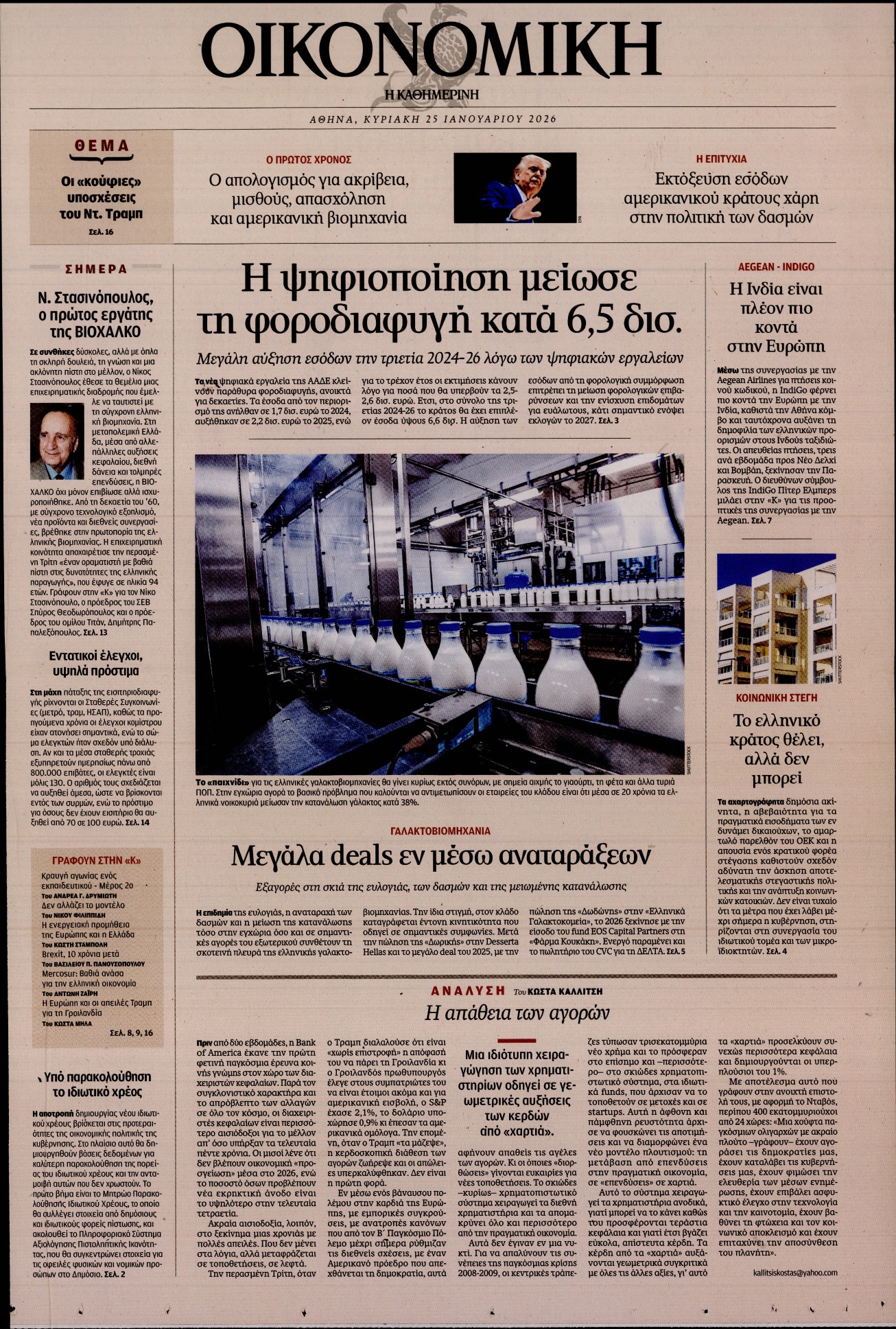 Πρωτοσέλιδο εφημερίδας