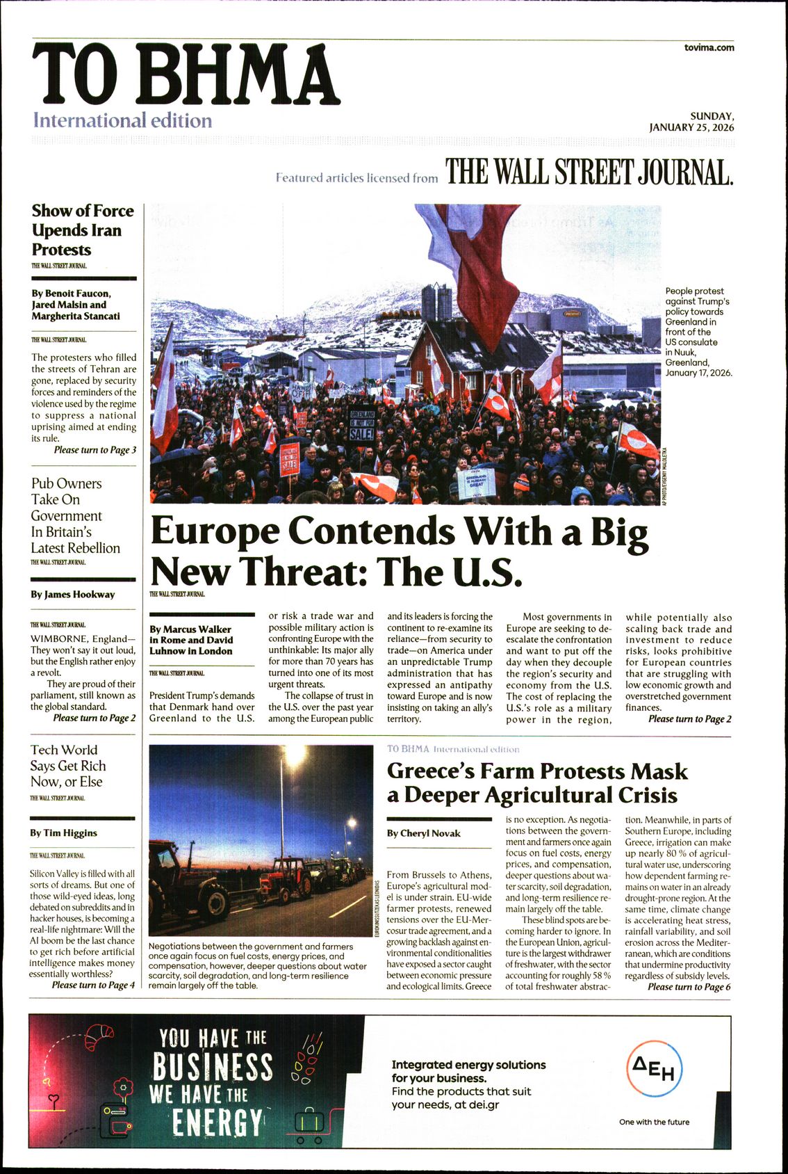 Πρωτοσέλιδο εφημερίδας